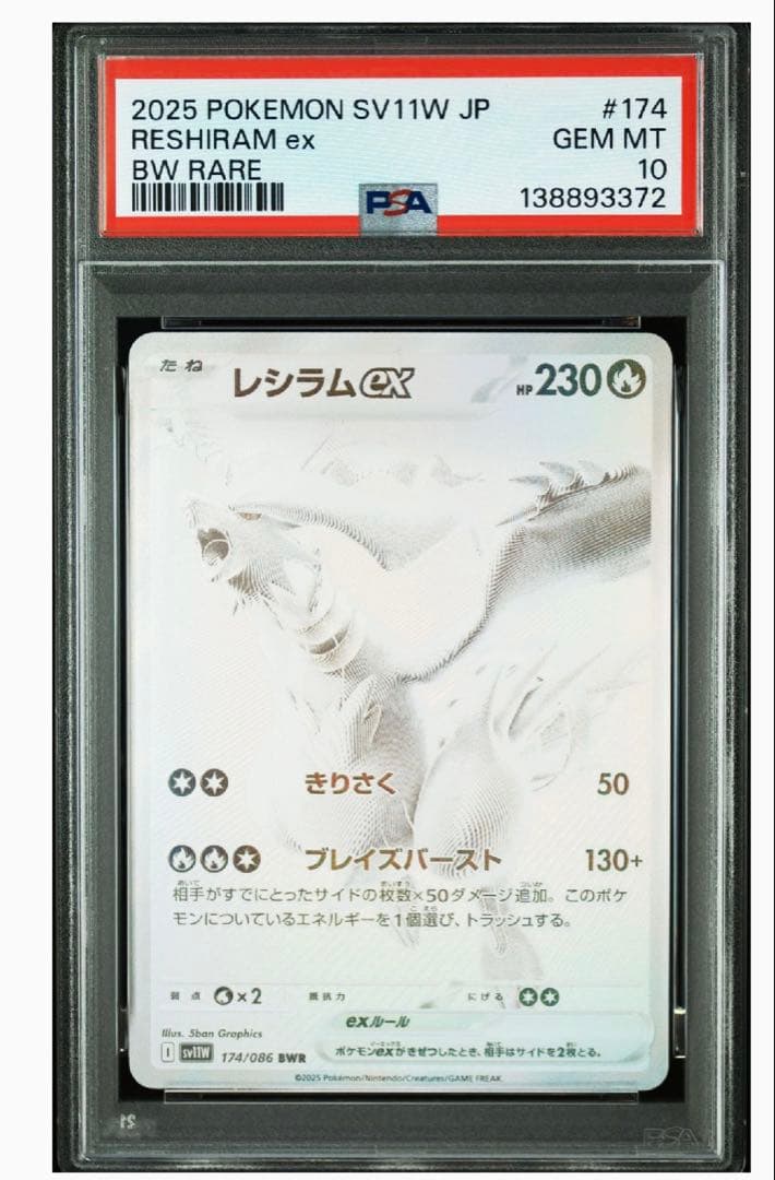 【PSA10】2連番　ゼクロムex BWR・レシラムex BWR