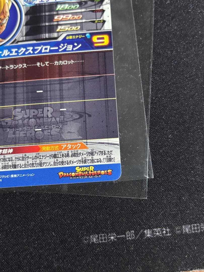 スーパードラゴンボールヒーローズ ベジータ UM10-SEC3