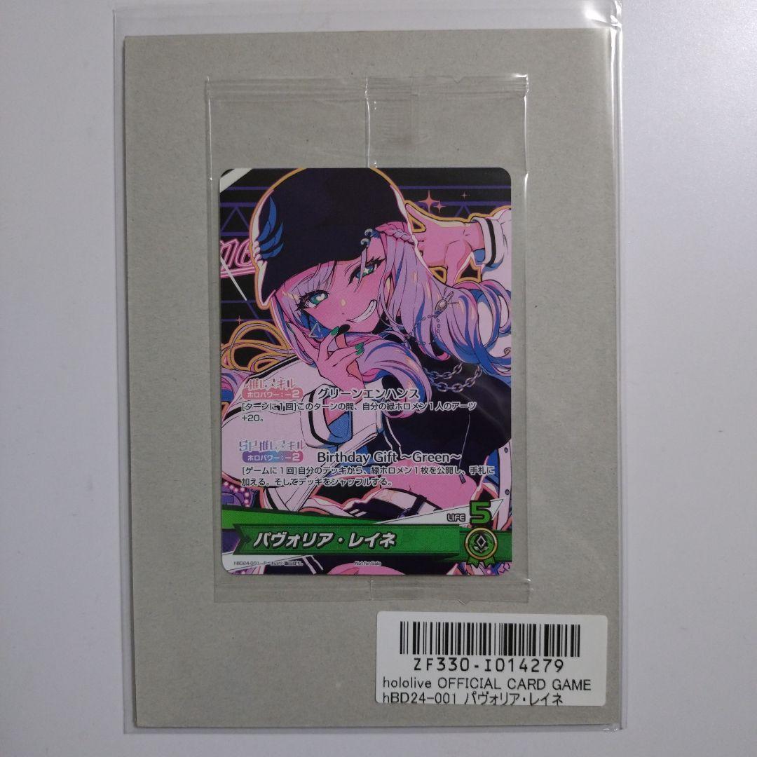 [新品未開封]パヴォリア・レイネ 誕生日記念 プロモ PR ホロライブ