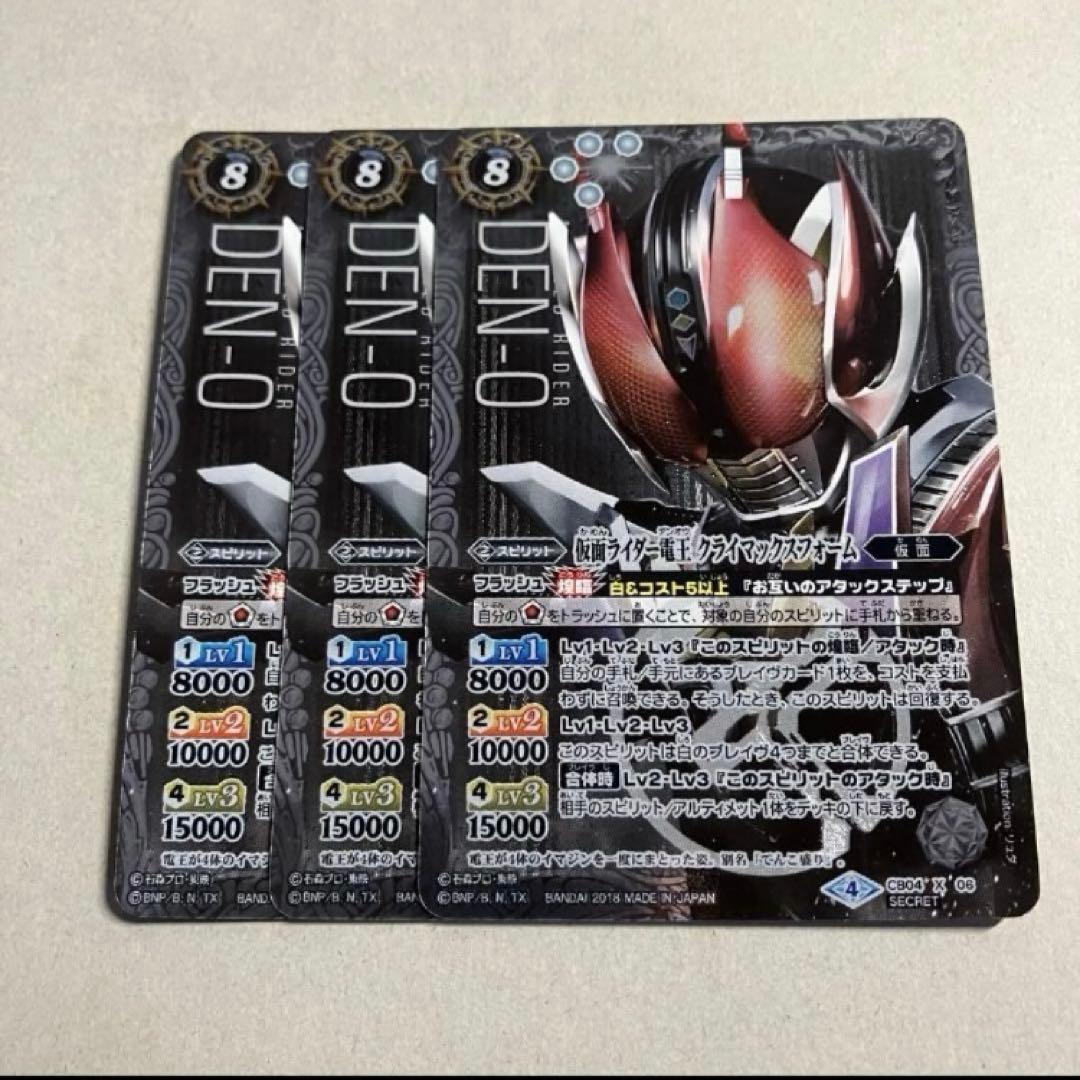 仮面ライダー電王クライマックスフォーム シークレット 3枚