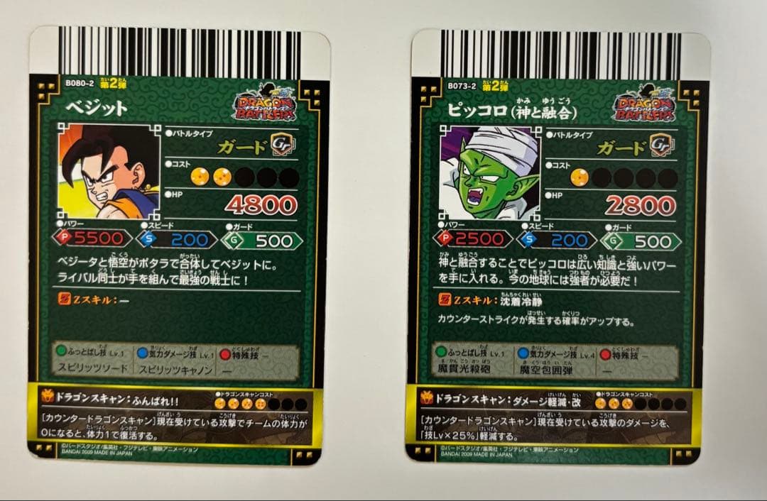 ドラゴンボールバトラーズ[第二弾] まとめ売り