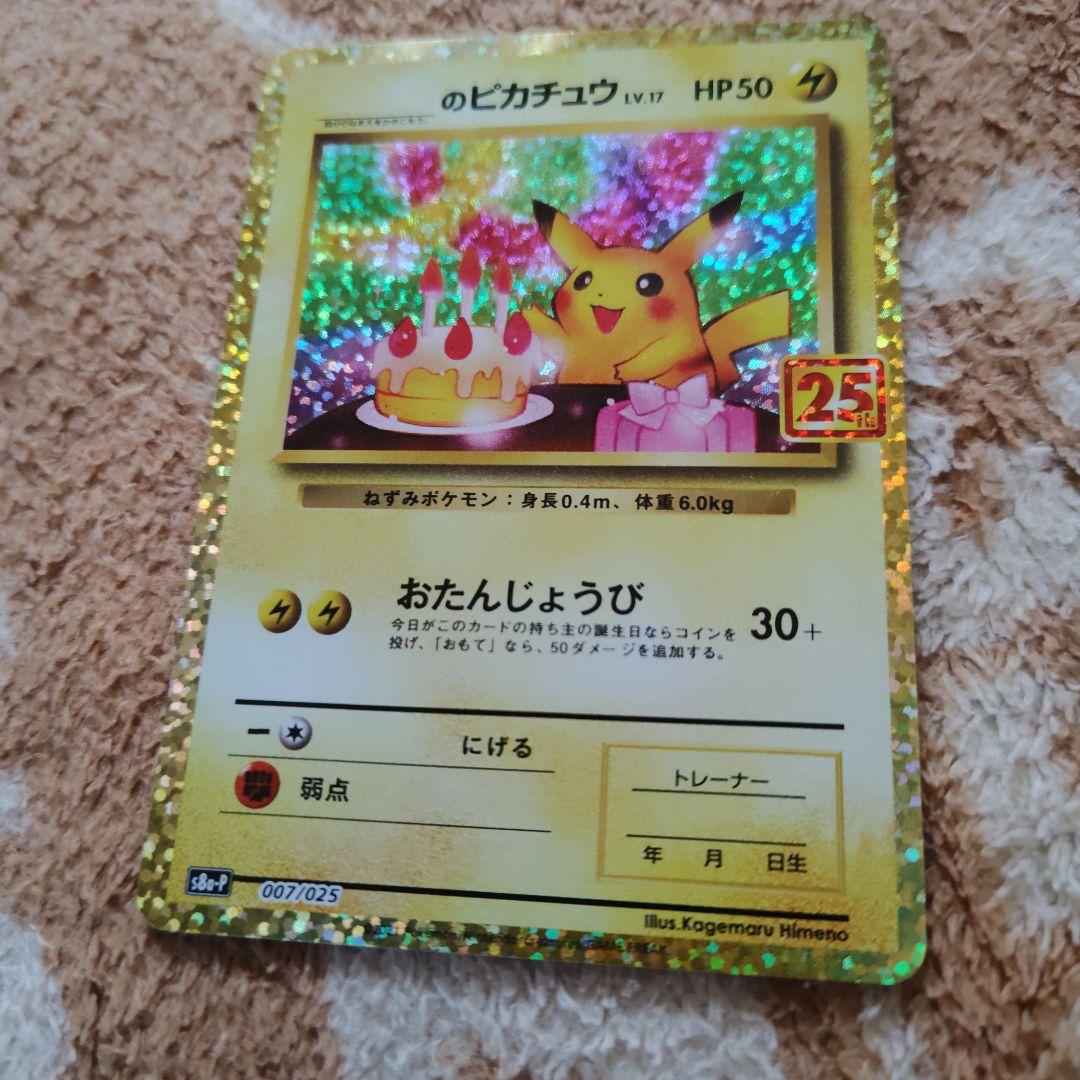 ポケモンカード　25th ANNIVERSARY プロモセット等　9枚