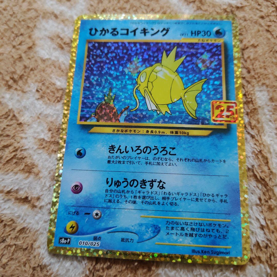 ポケモンカード　25th ANNIVERSARY プロモセット等　9枚