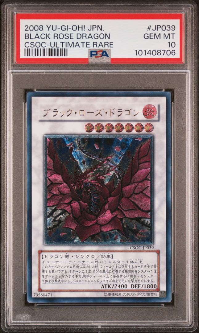 【 鑑定品PSA10 】 極美品　ブラックローズドラゴン　レリーフ
