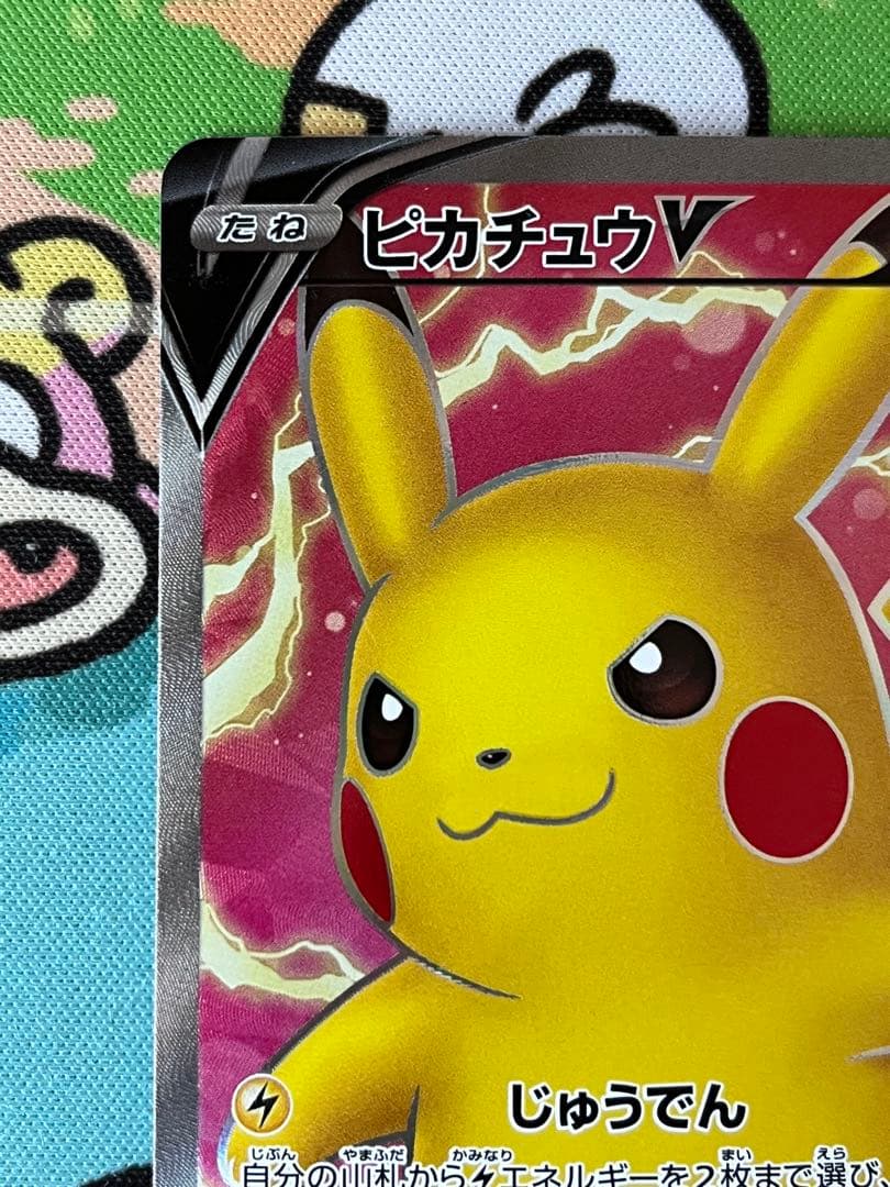 ピカチュウV SR S4 仰天のボルテッカー 104/100