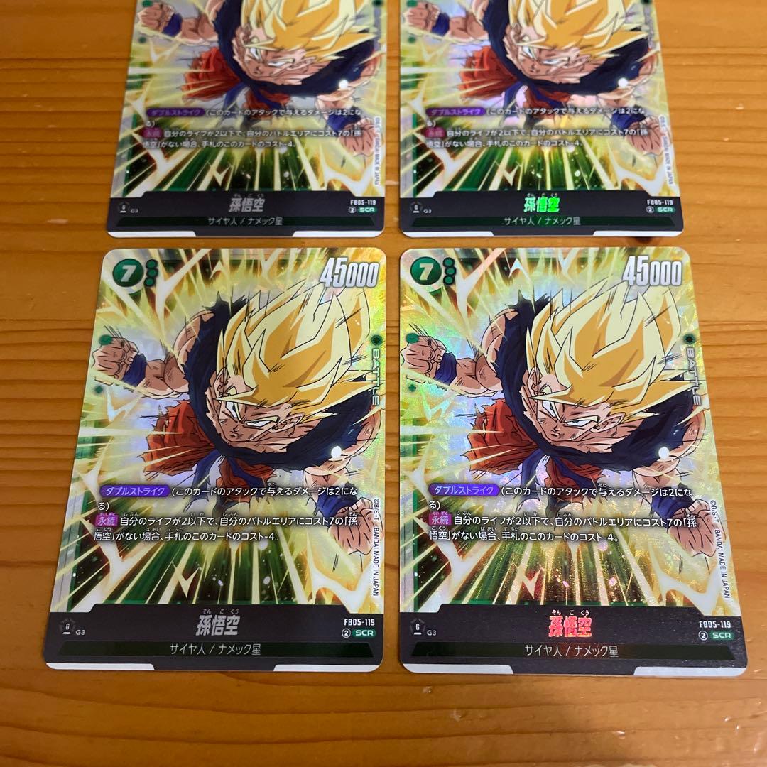 【24時間以内発送】孫悟空 SCR FB05-119