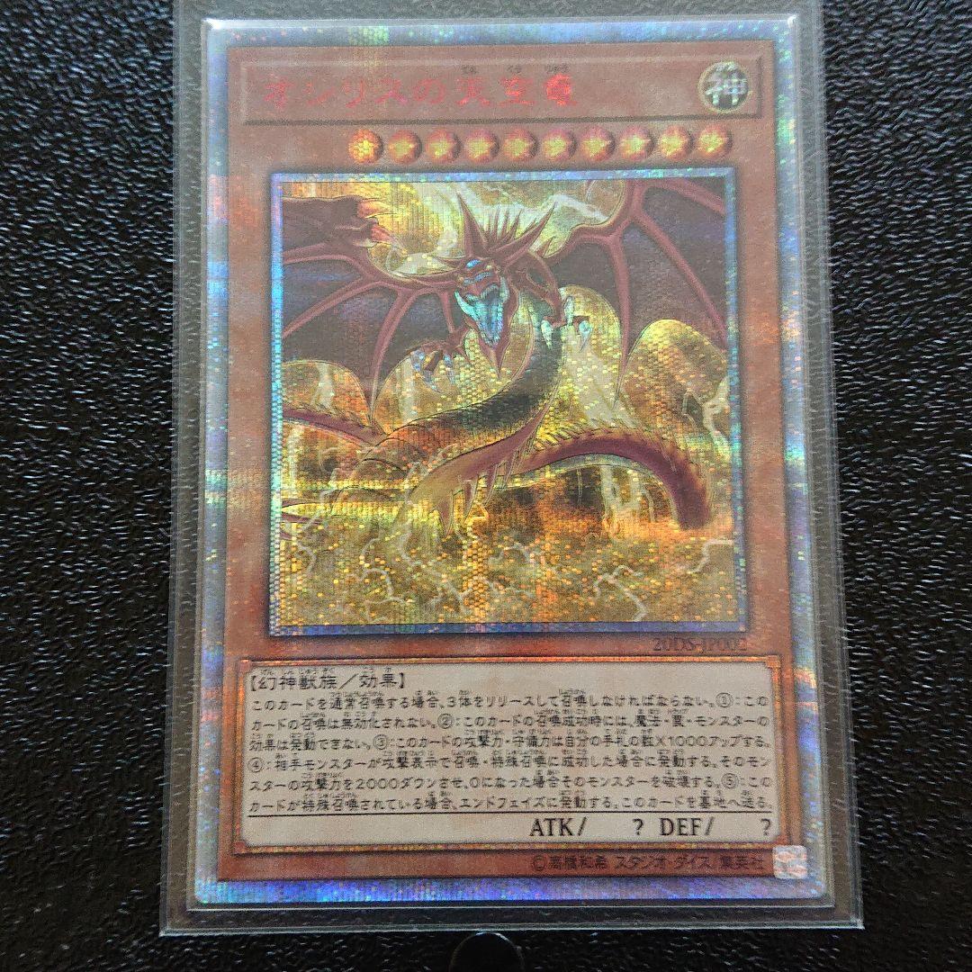 【カード】遊戯王 三幻神20thシク３枚set