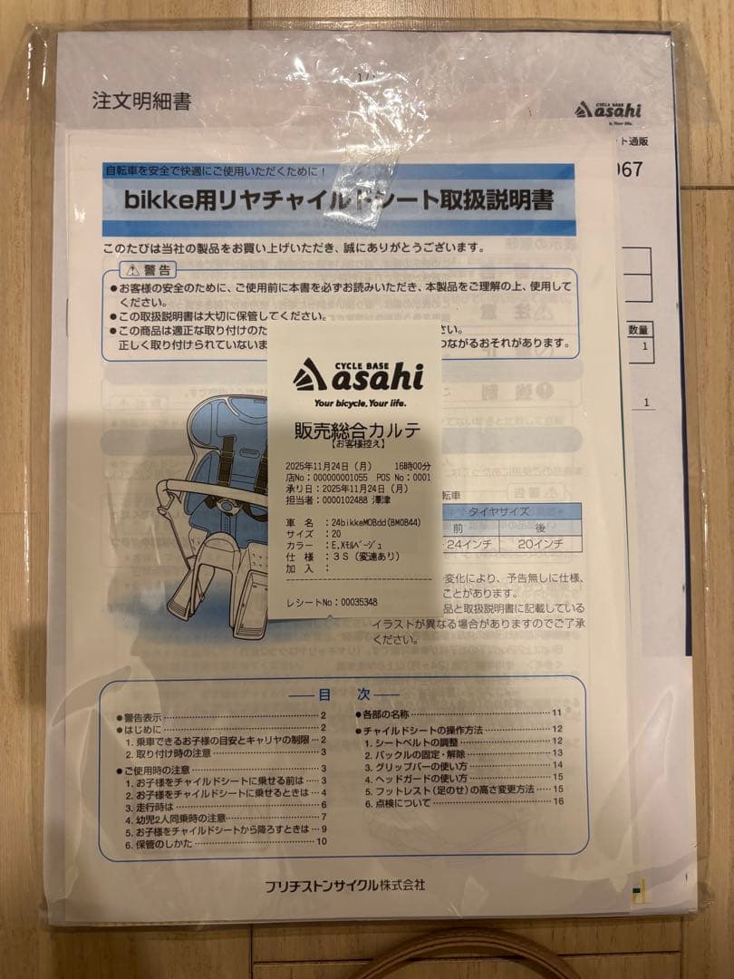 京都市引き取り限定　ブリヂストン　ビッケモブdd 2025年11月購入品