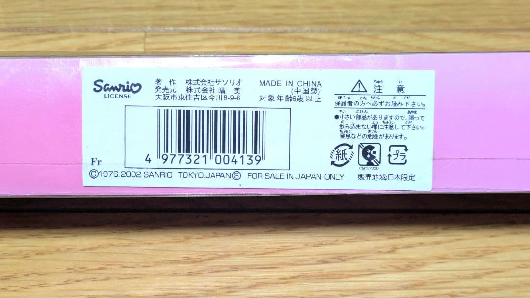 サンリオ ハローキテイ グッズまとめ