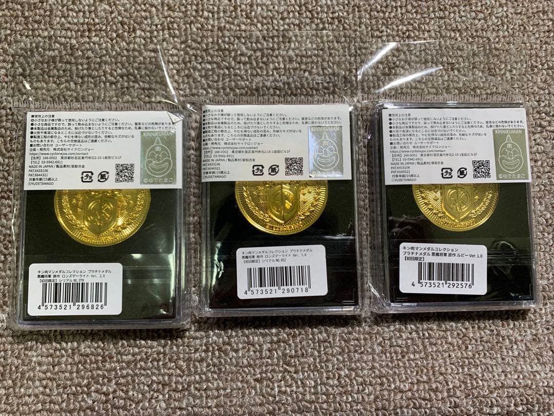 キン肉マンメダルコレクション まとめ売り