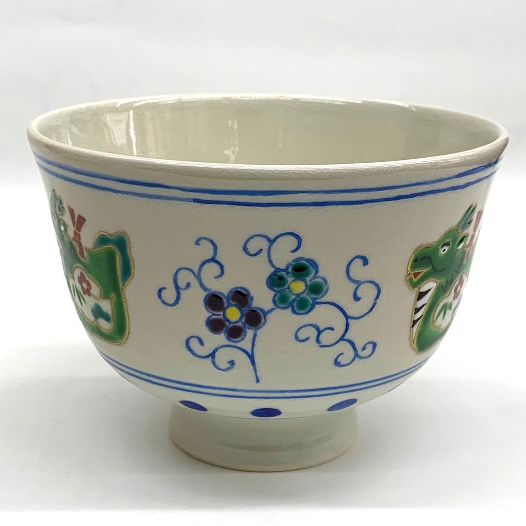 【茶碗　梅唐草辰】橋本城岳　共箱