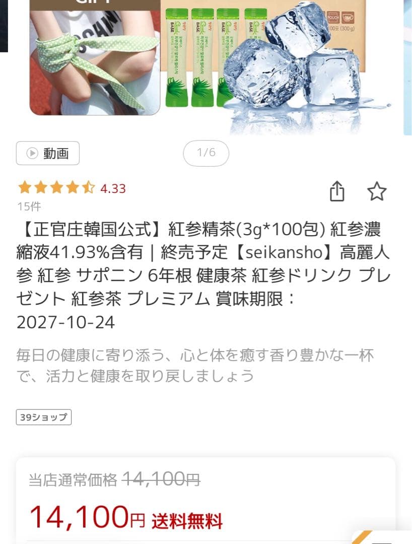 正官庄　紅参茶 300g （3g×100包）