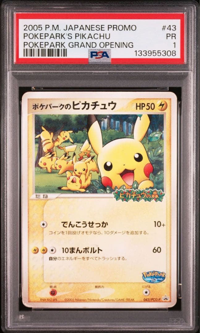 ポケパークのピカチュウ　PSA1 ※取得率0.9% 超希少