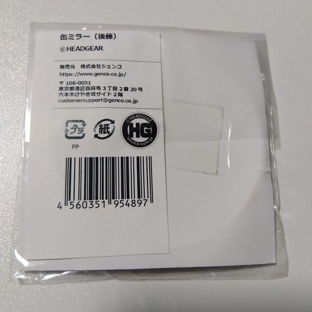【機動警察パトレイバー】後藤喜一 後藤隊長 缶ミラー