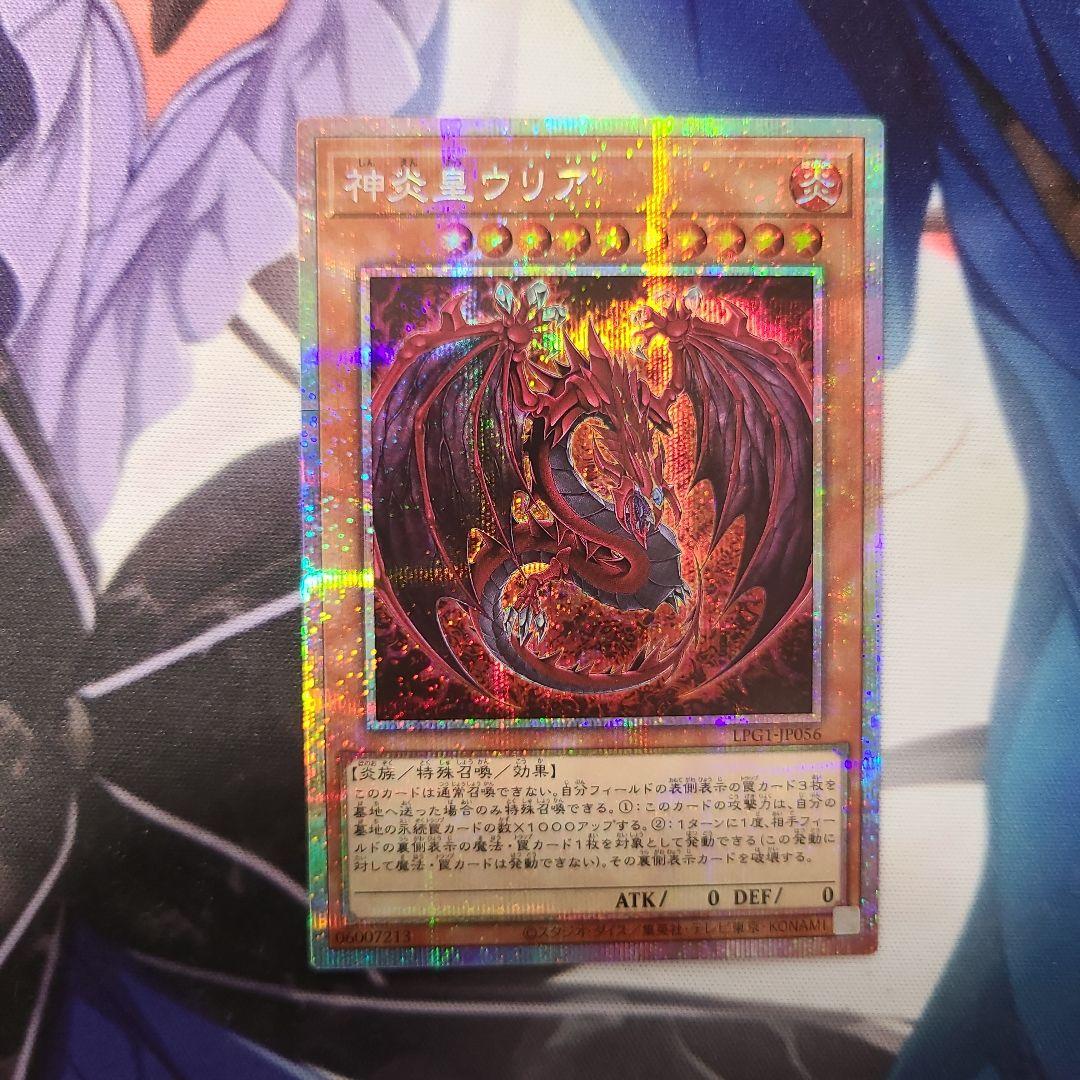神炎皇ウリア プリズマ　プリシク　 絵違い 　美品　白欠け無し