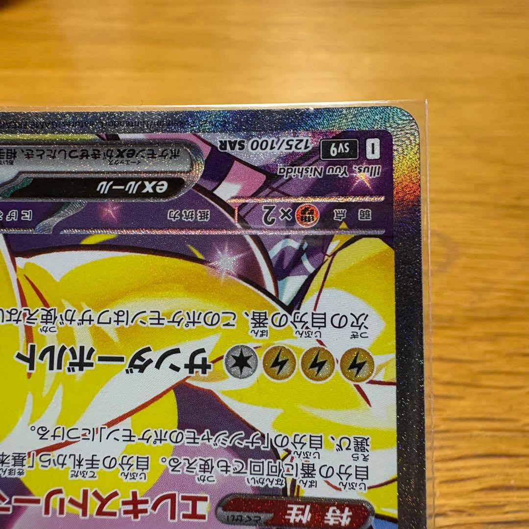 ナンジャモのハラバリーex SAR バトルパートナーズ 125/100