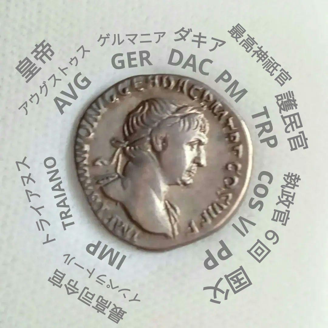 ローマ帝国　デナリウス　銀貨　シルバー　【本物】保証書付き