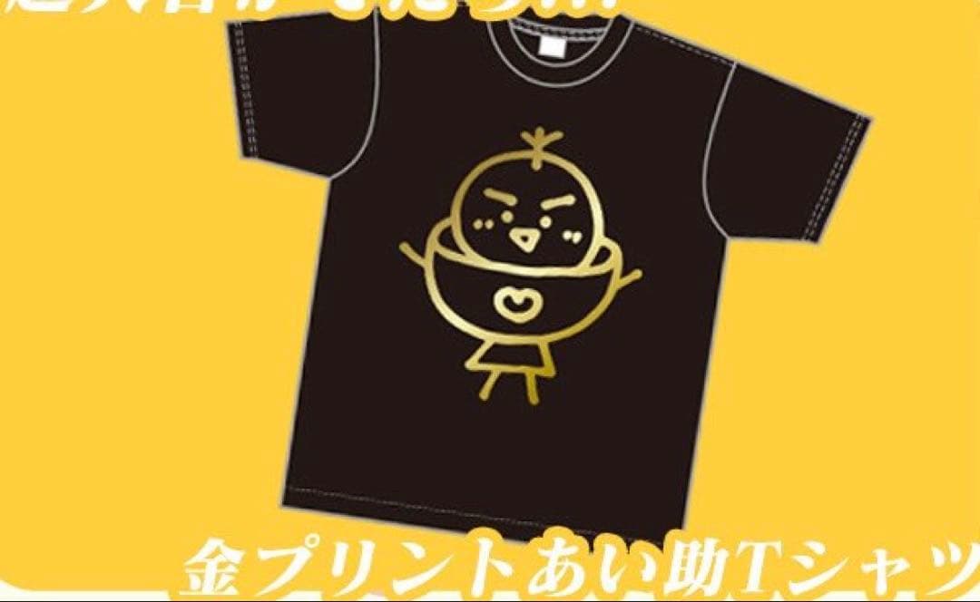 【新品】iLiFE! あいす 生誕 金プリントあいすけ Tシャツ 2026