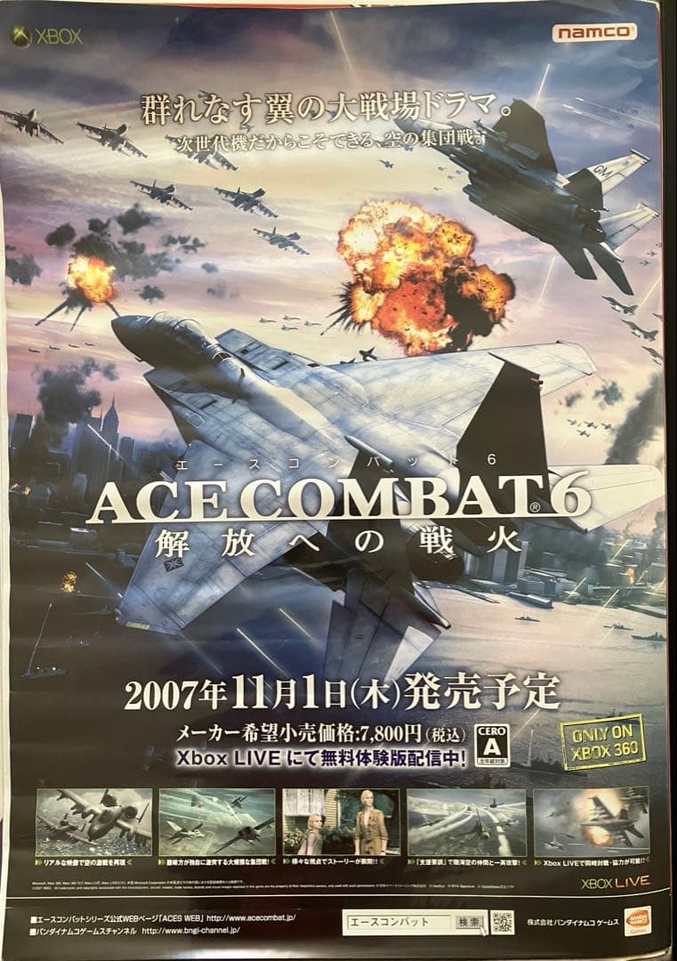希少　店頭用　エースコンバット ６　販促ポスター