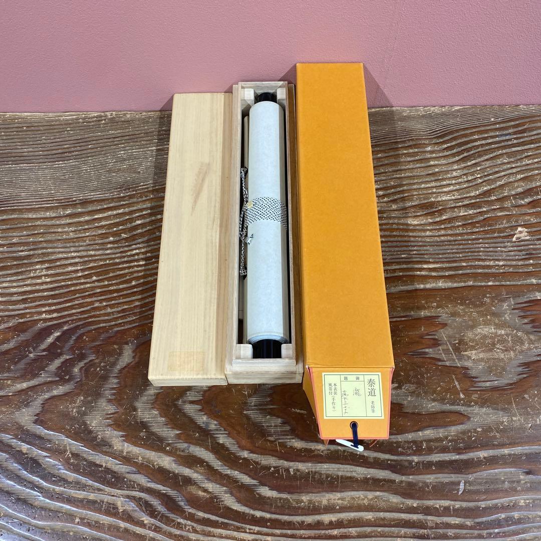 美品 掛け軸 瑞龍山雲澤禅寺 足立泰道作「瀧直下三千丈」共箱 禅語 夏掛け