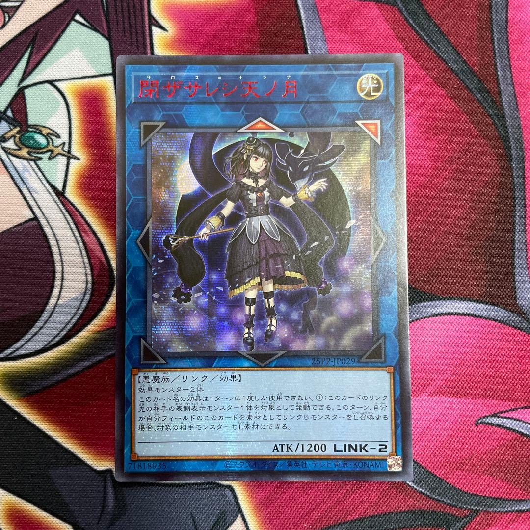 遊戯王　天ノ月　アジア　②