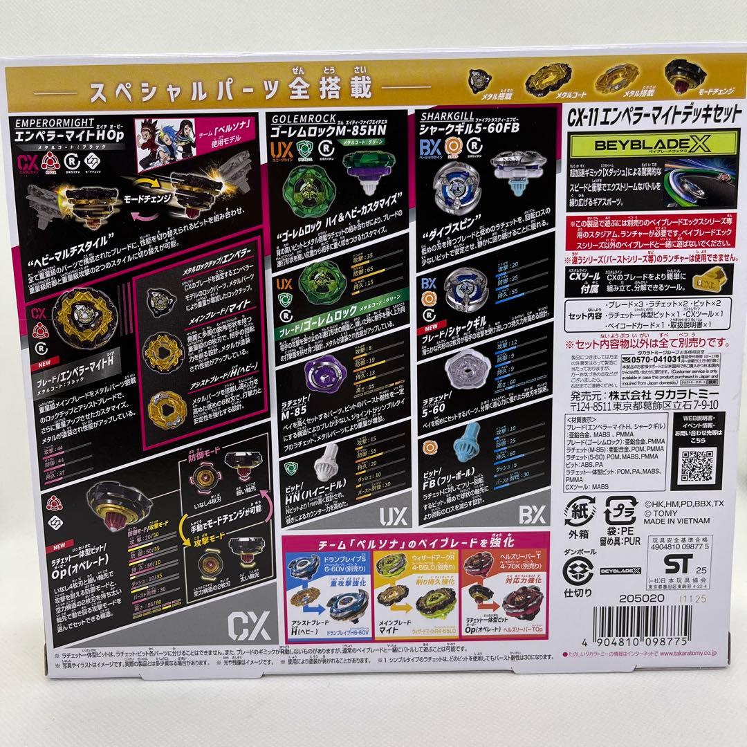 新品☆未開封　ベイブレードX CX-11 エンペラーマイトデッキセット　10個