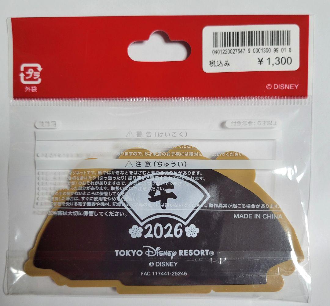 【詳細ご確認ください】ディズニーリゾート　ニューイヤー　ダッフィー20周年
