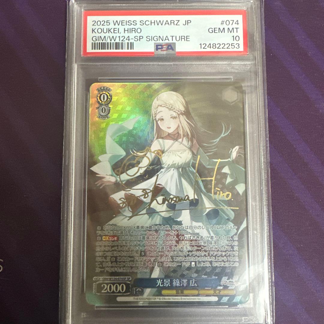 ヴァイス　学マス　学園アイドルマスター　光景　篠澤広　sp サイン　psa10