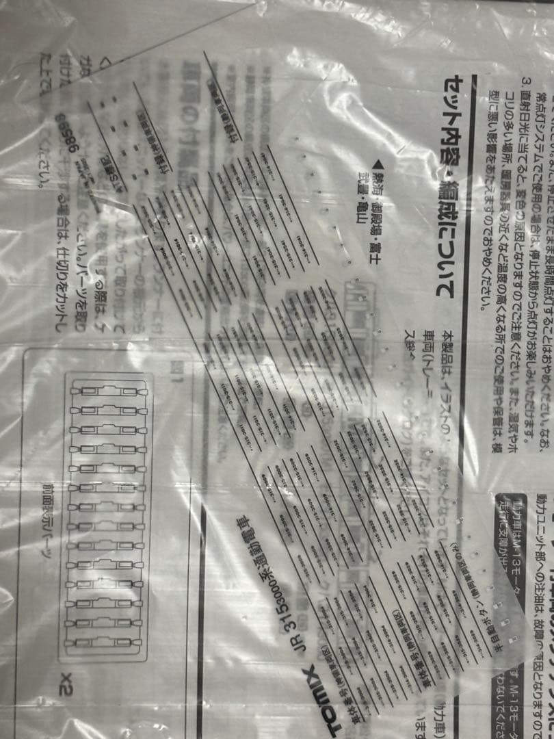 TOMIX JR 315系3000番台4両編成セット