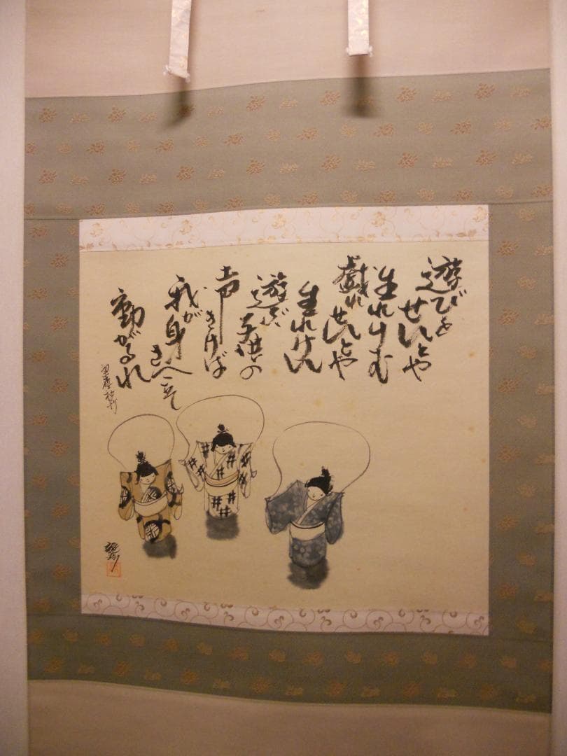 掛け軸 平田龍彦 童 紙本 希少 軸装 茶道具 掛軸 美品 です。