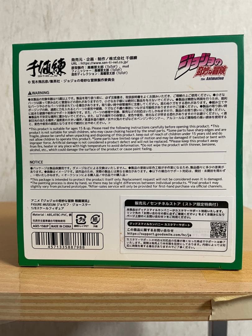 センチネルストアジョジョの奇妙な冒険 ジョセフジョースターフィギュア