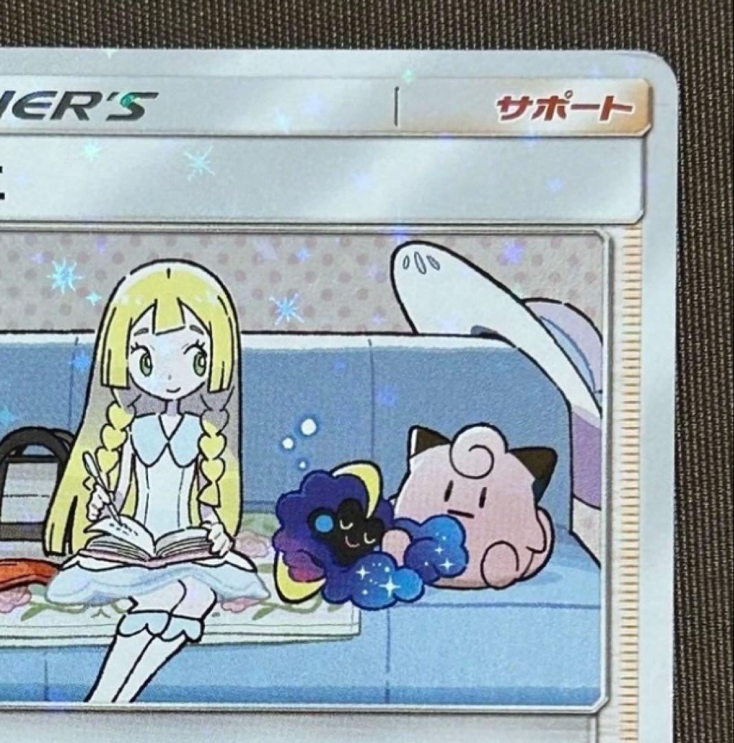 ポケモンカード リーリエ サポートカード
