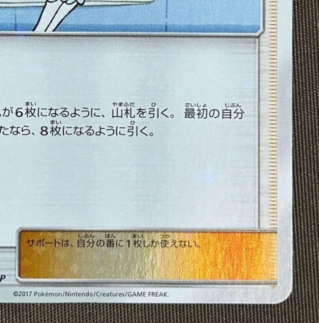 ポケモンカード リーリエ サポートカード