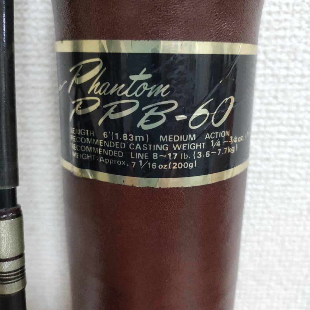 ダイワ ファントム PPB-60