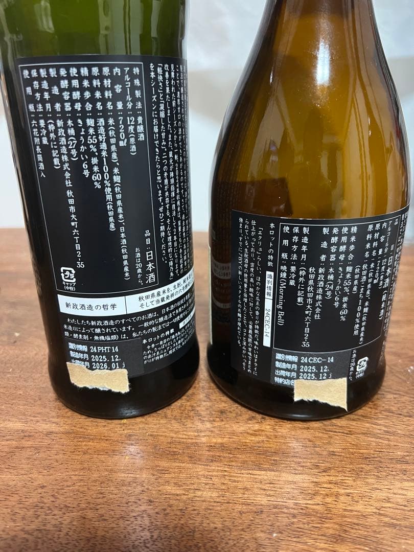 新政　陽乃鳥　エクリュ