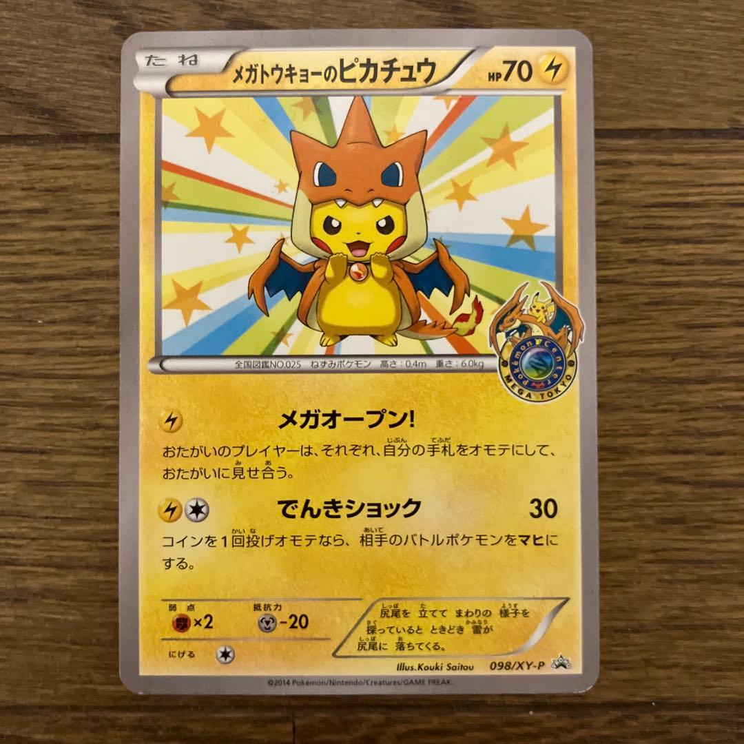 ポケモンカードゲーム メガトウキョーのピカチュウ 098/XY-P ポケカ