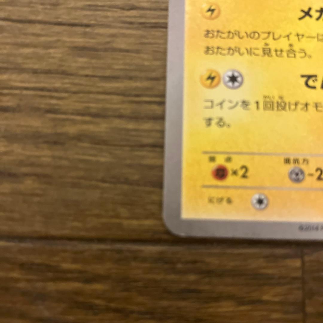 ポケモンカードゲーム メガトウキョーのピカチュウ 098/XY-P ポケカ