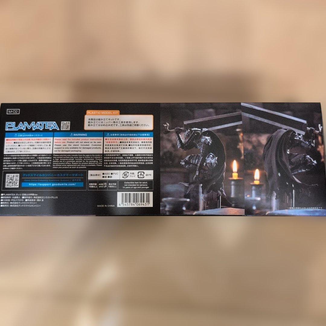 ベルセルク☆PLAMATEA Guts Berserker Armor Ver.