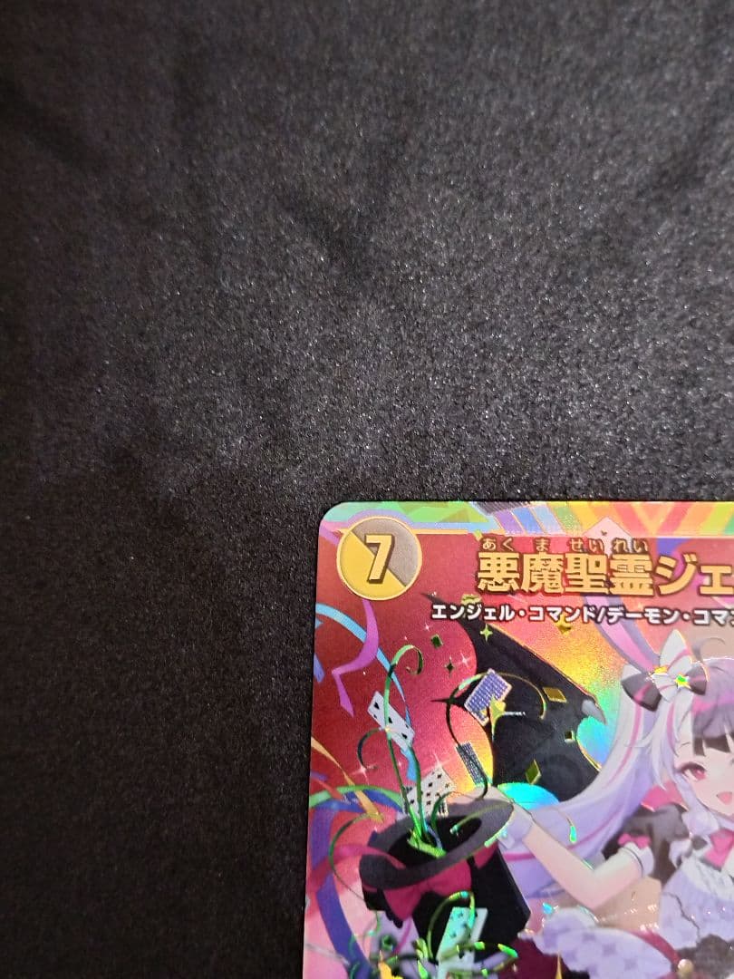 デュエマ　悪魔聖霊ジェミニアス　サイン　にじさんじ　夜見れな　異次元の超獣使い