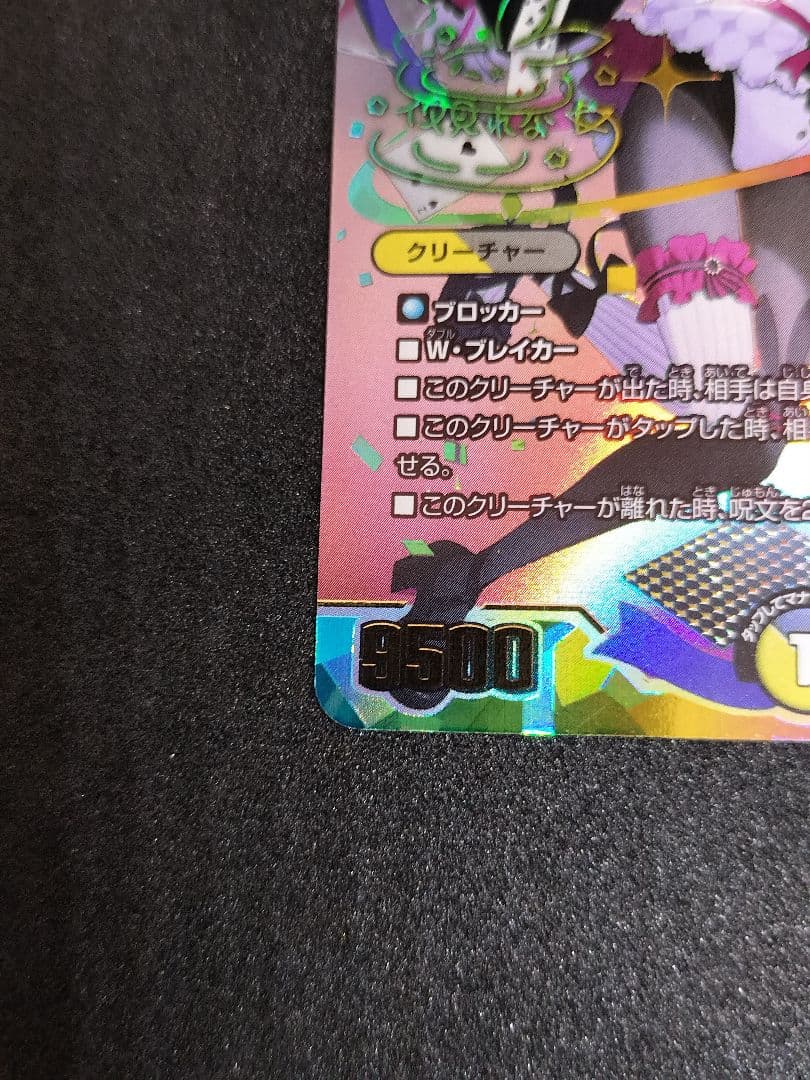 デュエマ　悪魔聖霊ジェミニアス　サイン　にじさんじ　夜見れな　異次元の超獣使い