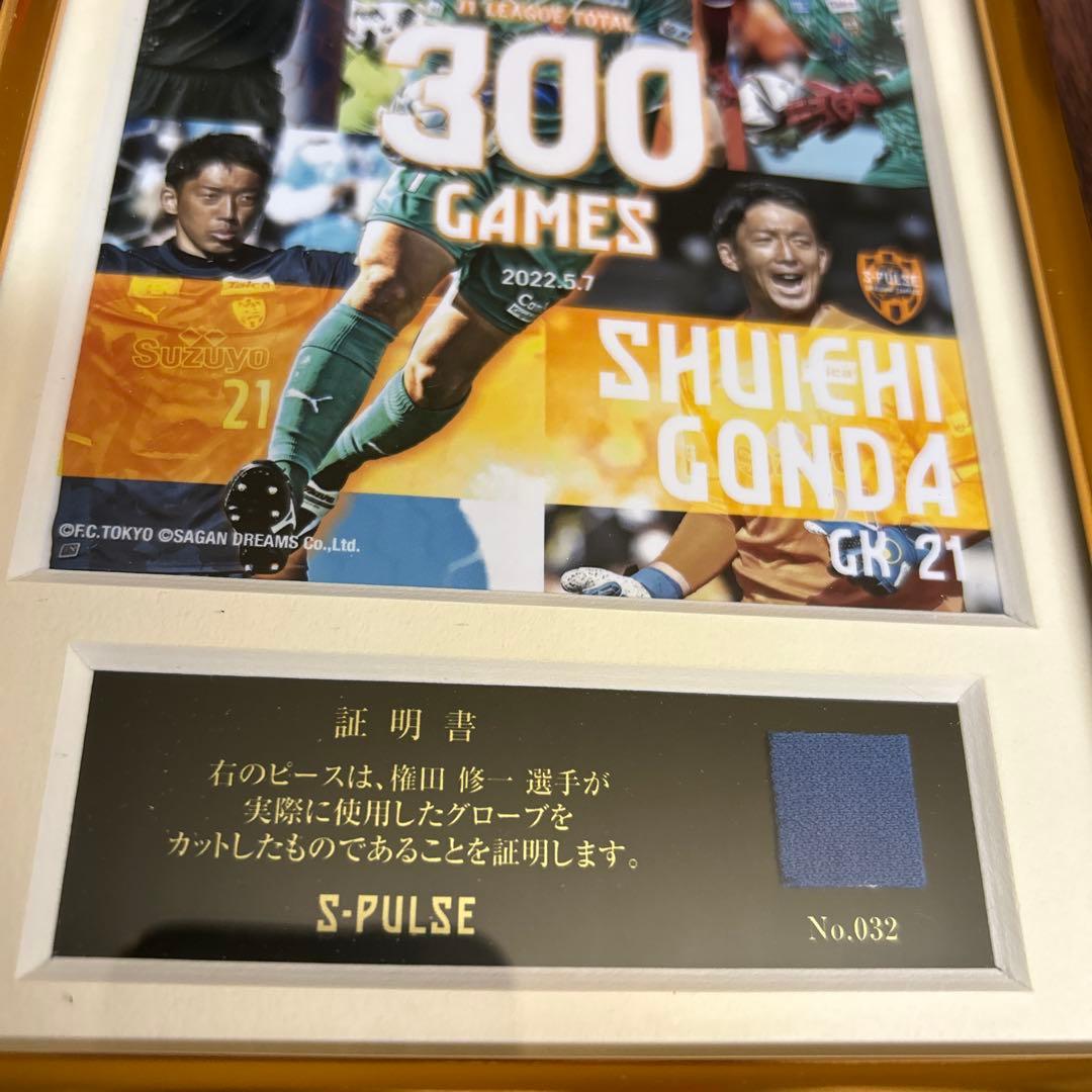 権田修一 300試合記念 証明書付き　エスパルス　公式品　プーマ　ヴィッセル神戸