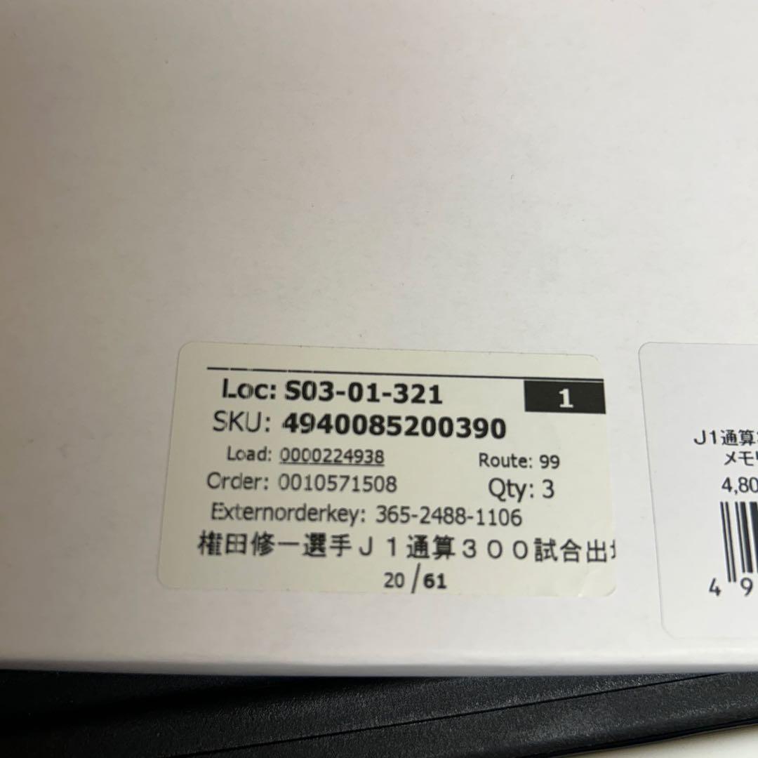 権田修一 300試合記念 証明書付き　エスパルス　公式品　プーマ　ヴィッセル神戸