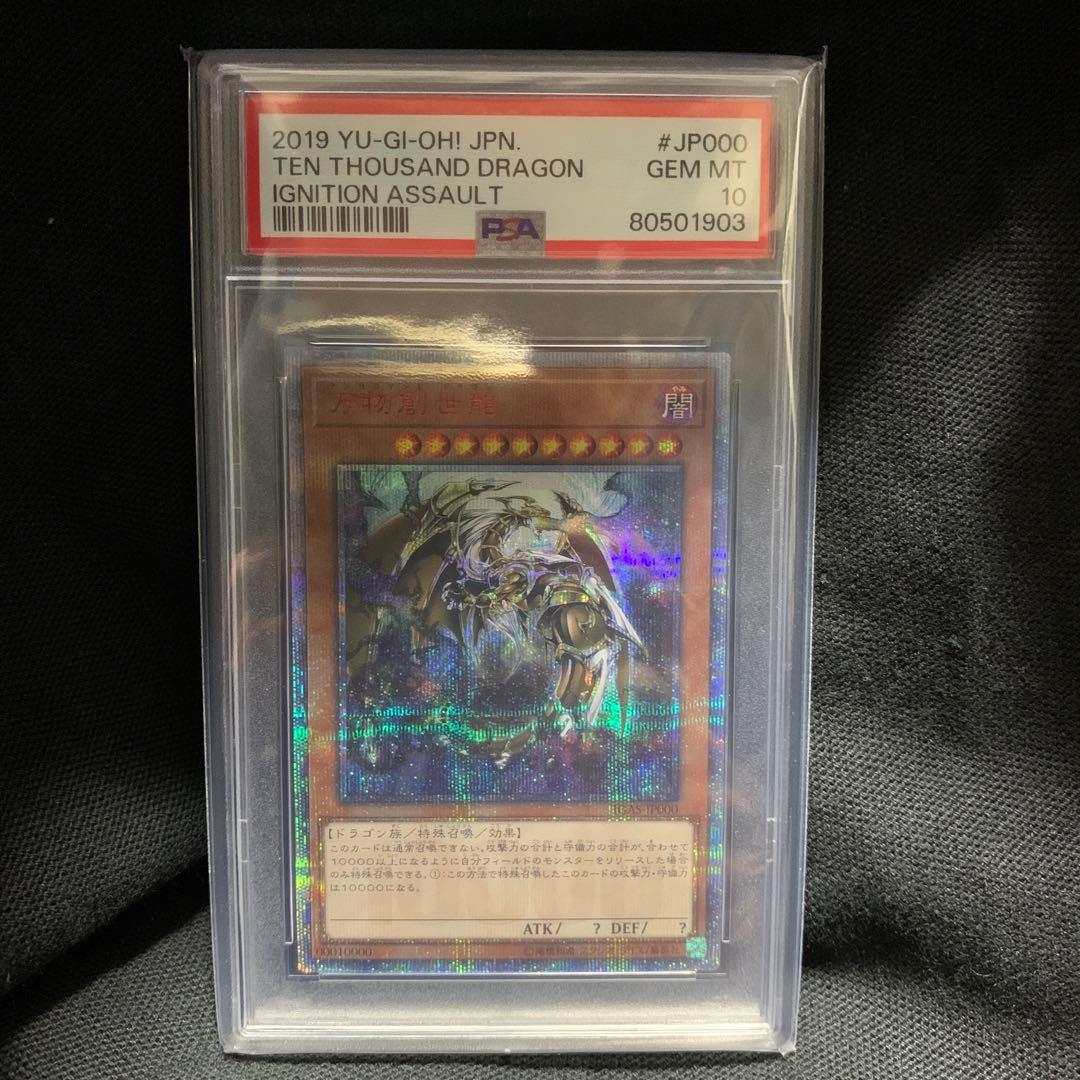 【本日限定値下】万物創世龍 20th PSA10 日版