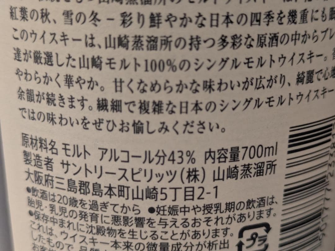 H*T様 【神奈川県限定発送】2本セット ウイスキー サントリー 山崎 700m