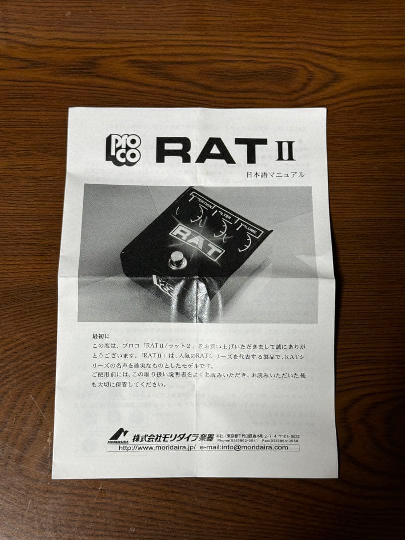 Pro Co RAT II ギターエフェクター