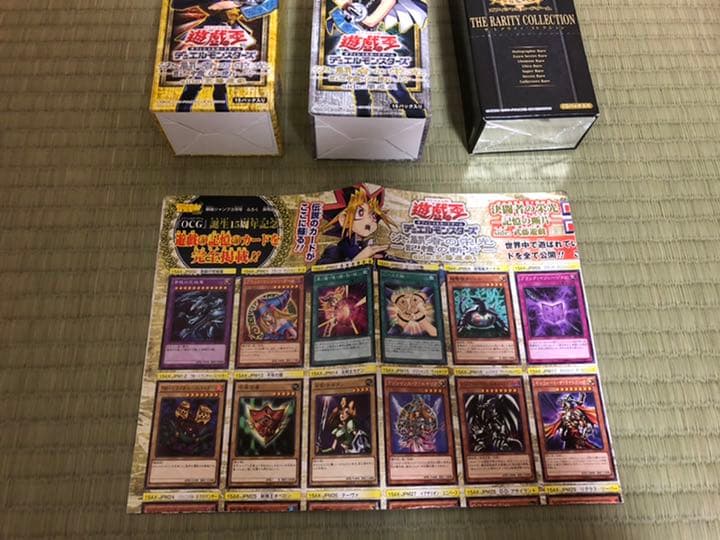 遊戯王　決闘者の栄光　武藤遊戯　闇遊戯　ザ・リアリティ・コレクション　ふろく