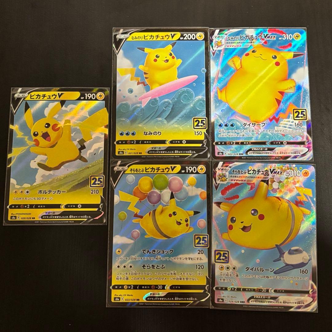 25thピカチュウV-UNION RRR セット