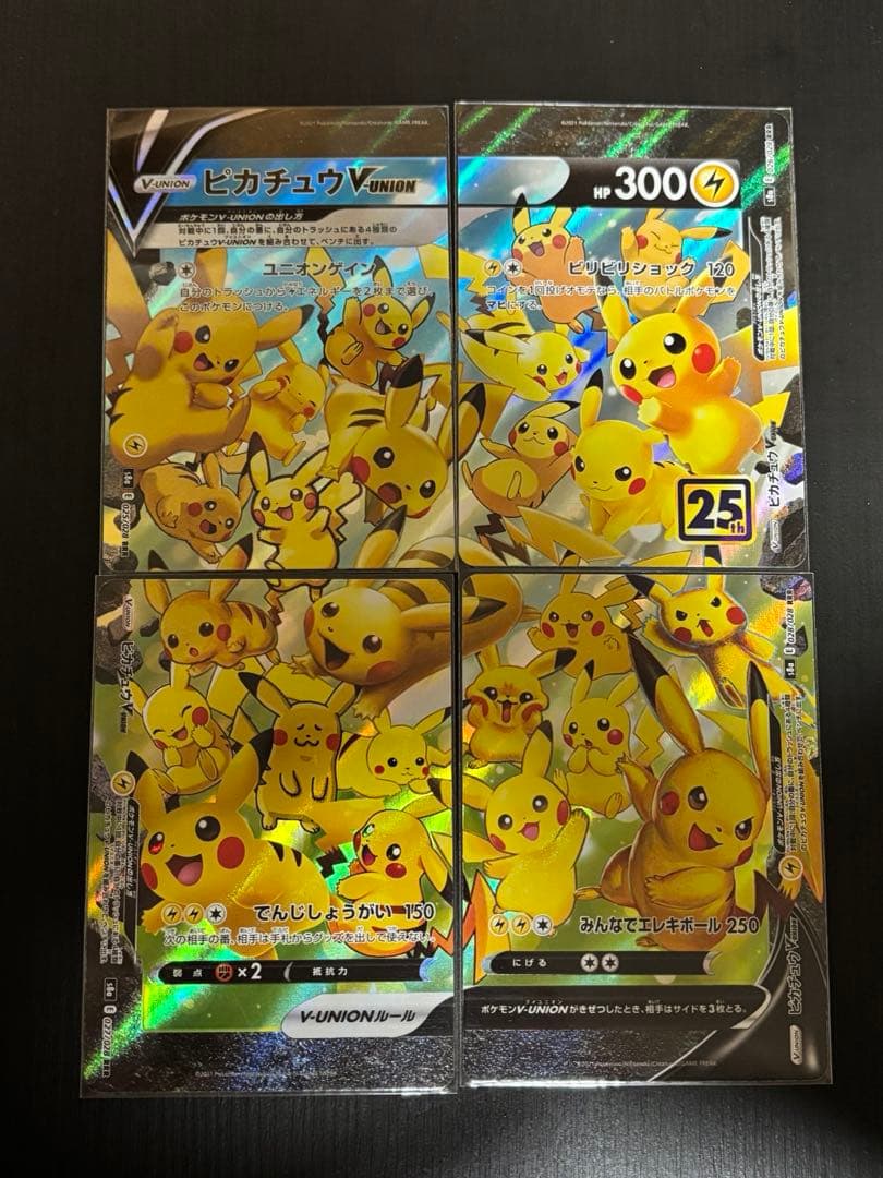 25thピカチュウV-UNION RRR セット