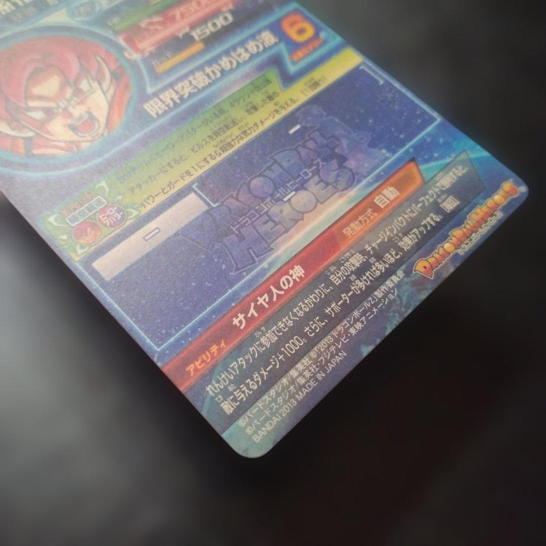 さ*ん様 ドラゴンボールヒーローズ　 HG8-SEC　孫悟空