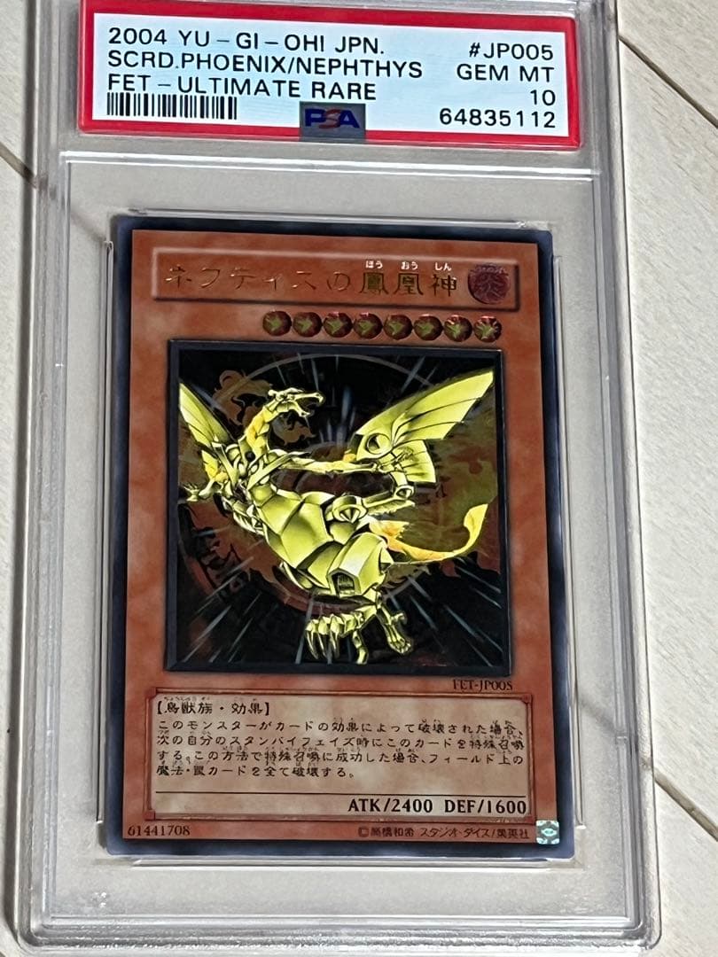 ネフティスの鳳凰神 PSA10 レリーフ 五つ目仕様 注意事項 要確認!!